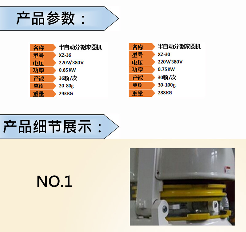 半自動分割滾圓機(jī)詳情圖_03