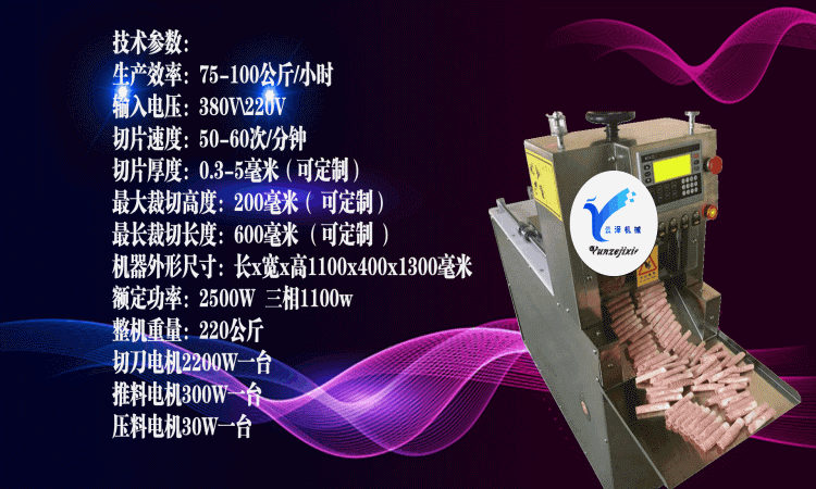 云澤全自動切片機商用切肉羊肉卷刨肉機電動YZ-A300可訂制