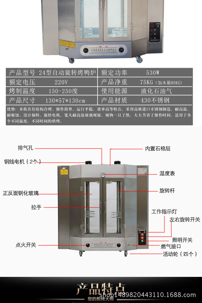 24型燃氣烤鴨爐_11