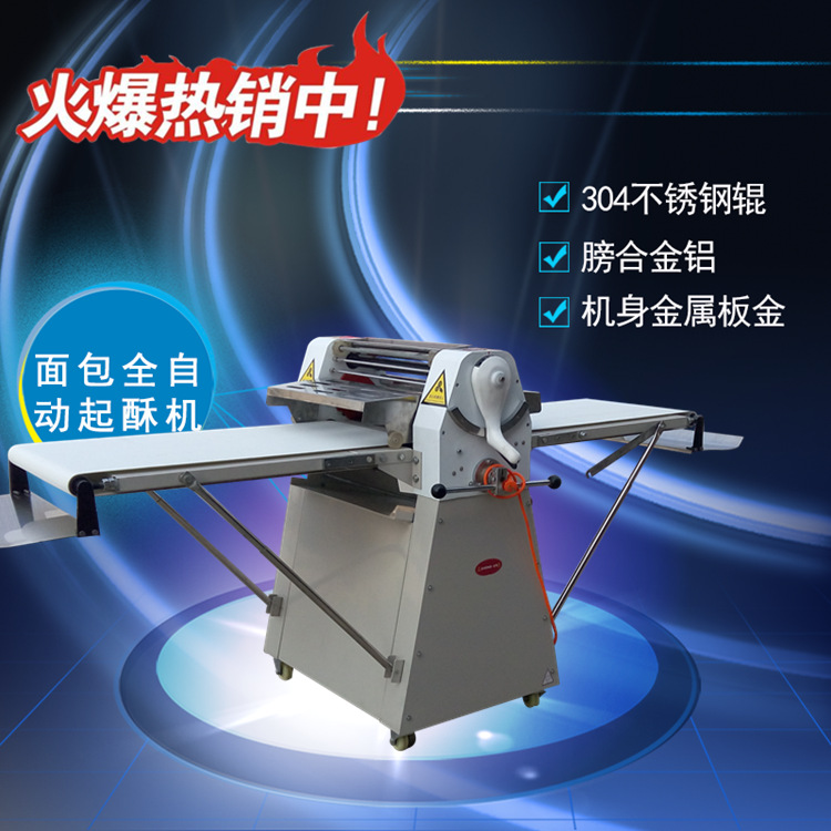 商用面包起酥機 面團開酥機 酥皮糕點 蛋卷酥皮機 折疊式 高效率