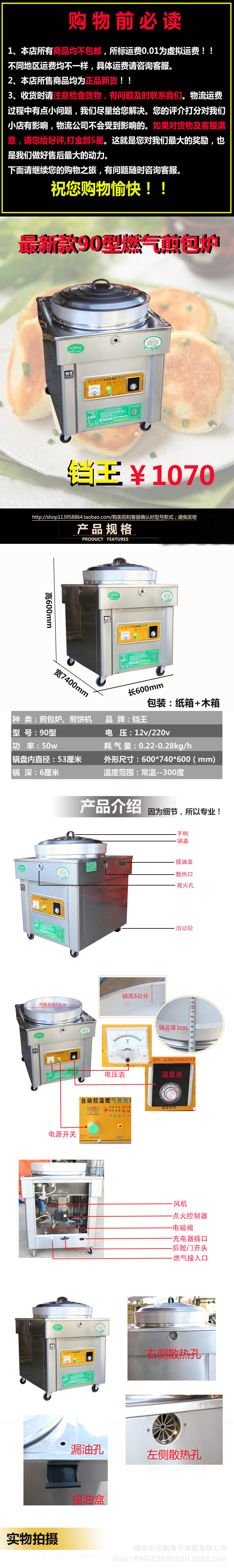 1 90型煎包爐