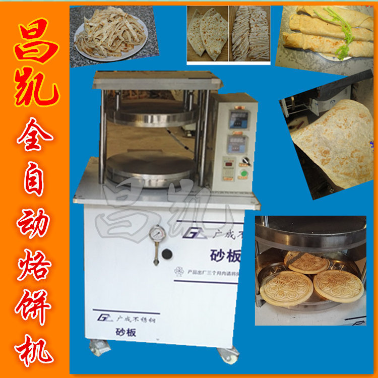 新型全自動(dòng)烙餅機(jī) 自動(dòng)烙饃機(jī) 商用壓餅機(jī) 智能溫控操作簡(jiǎn)單