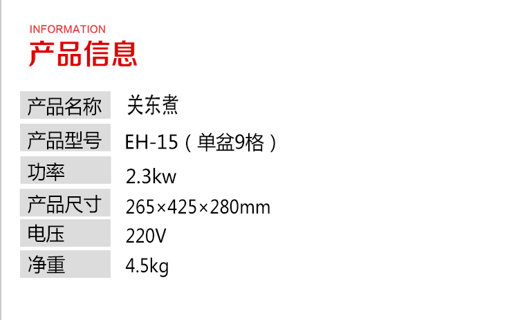 杰冠EH-15關(guān)東煮 單杠9格關(guān)東煮機(jī)器商用 電熱關(guān)東煮串串香機(jī)器