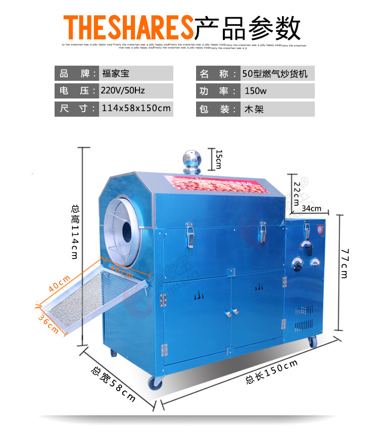 福家寶商用50型多功能燃?xì)獬簇洐C(jī)炒瓜子機(jī)炒板栗機(jī)炒花生炒栗子機(jī)