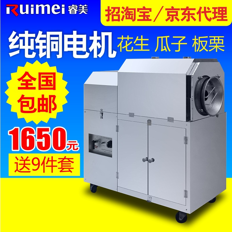 睿美燃氣炒貨機炒板栗機商用25型50型炒瓜子花生機器糖炒栗子機