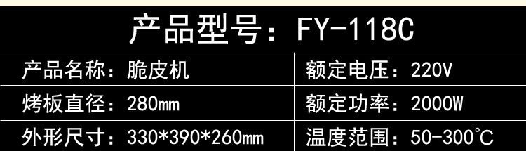 商用單頭雪糕皮機FY-118C 冰淇淋蛋筒機 脆皮機 蛋卷機甜筒皮機