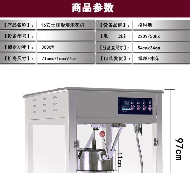 格琳斯16安士球形爆米花機全自動商用電影院專用爆米花機廠家直銷