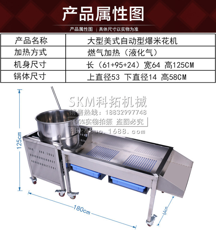 球形爆米花機