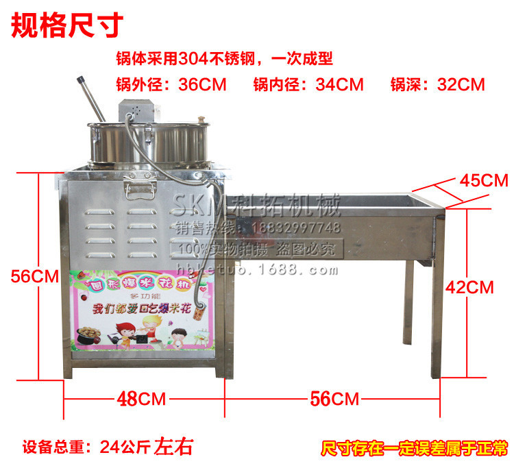 球形爆米花機