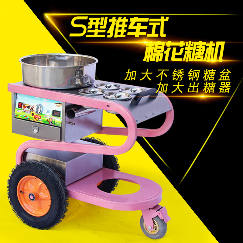 豪華S型小推車花式棉花糖機(jī)商用燃?xì)?拉絲電動(dòng)棉花糖機(jī)器廠家直銷