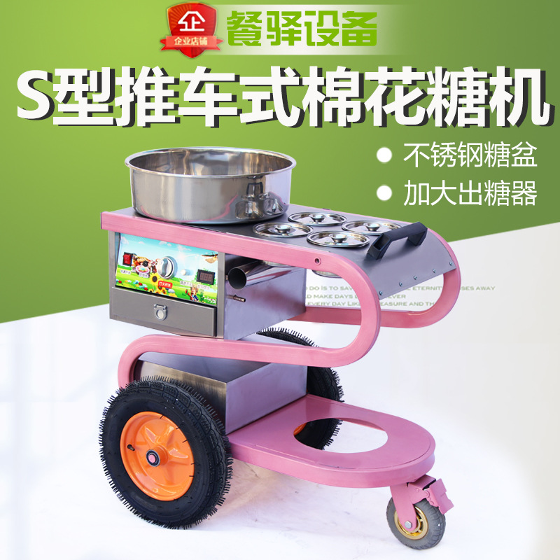 豪華S型小推車花式棉花糖機(jī)商用燃?xì)?拉絲電動(dòng)棉花糖機(jī)器廠家直銷