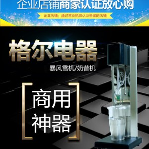 格爾奶昔機商用DQ暴風雪奶昔機 不銹鋼自動奶昔攪拌機