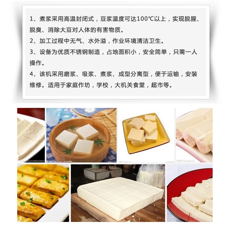 全自動豆?jié){機營養(yǎng)豆制品設(shè)備 豆腐機 商用成套豆腐機豆奶機