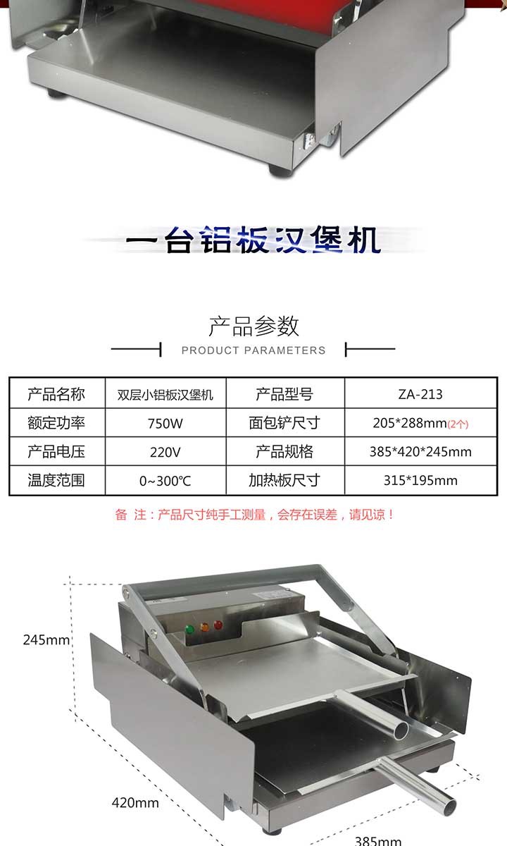 商用小型鋁板漢堡機漢堡包加熱設備肯德基漢堡店漢堡加熱機