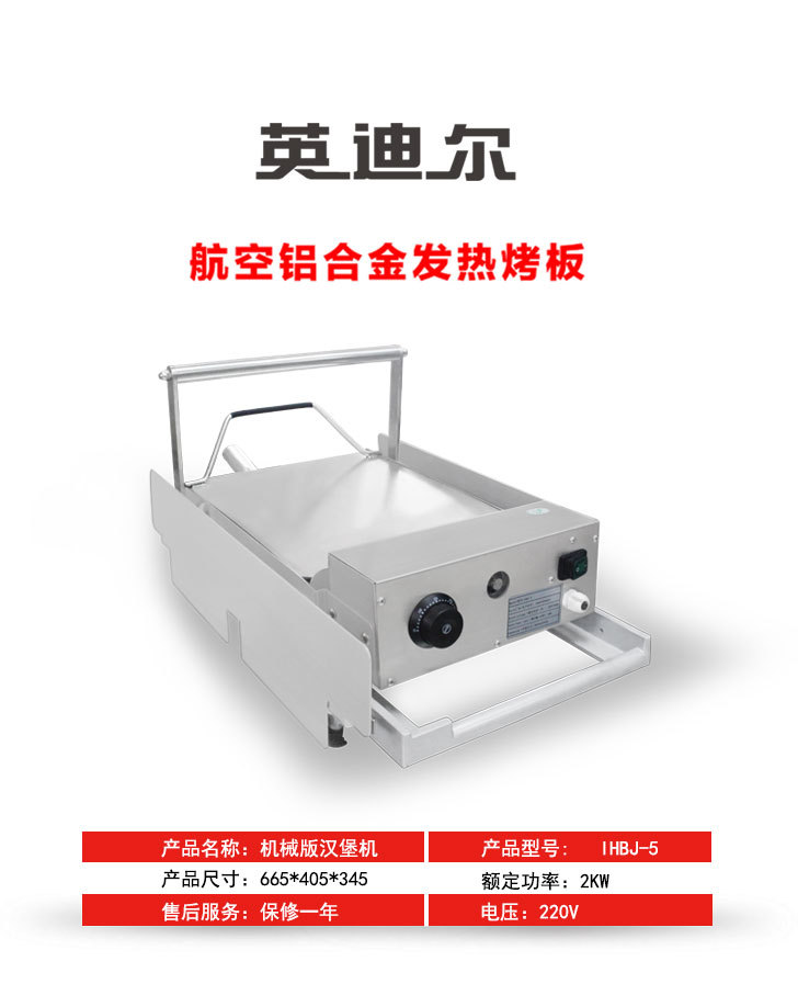 機(jī)械版漢堡機(jī)IHBJ-12M 商用雙層每次12個(gè)漢堡機(jī) 包郵包安裝