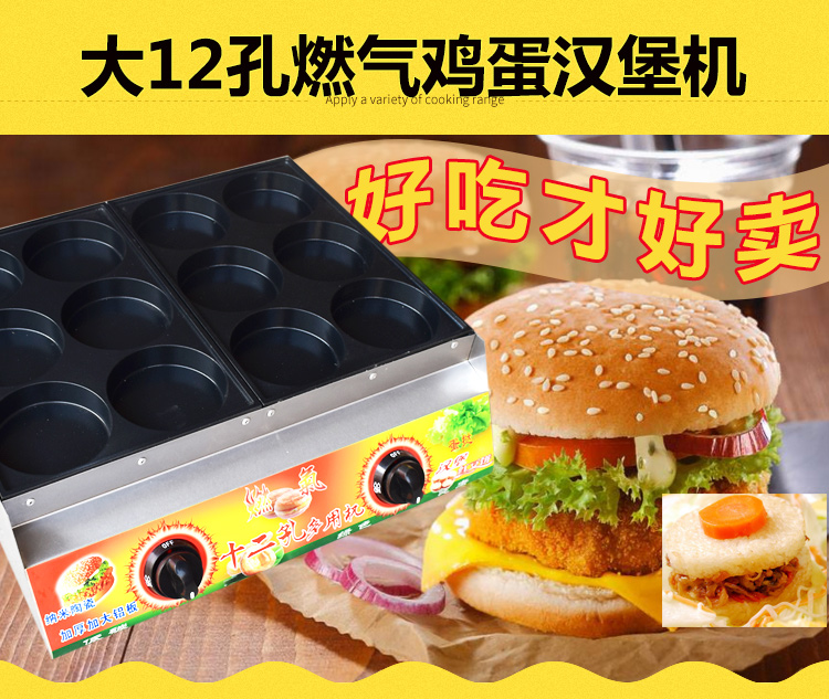 12孔雞蛋漢堡機 商用燃氣漢堡爐 蛋堡機 雞蛋餅機 孔直徑11厘米