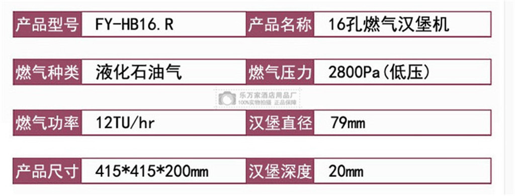 正品杰億FY-HB16.R商用不銹鋼燃?xì)鉂h堡爐家用雞蛋漢堡機(jī)小吃新款