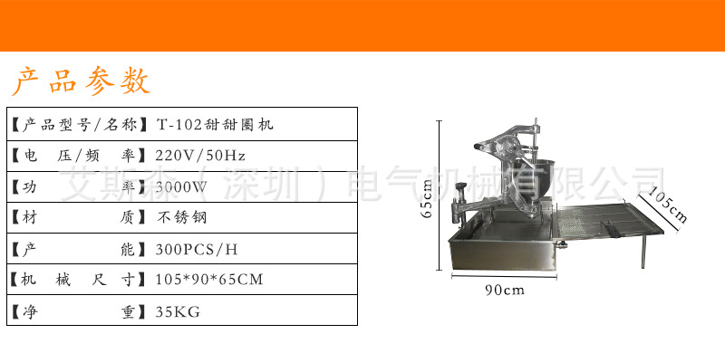 T-102甜甜圈機(jī)