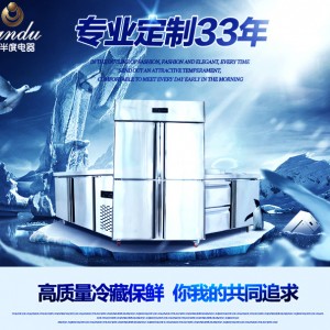 半度電器專業(yè)定制非標(biāo)商用廚房冷柜冰柜展示柜蛋糕柜不銹鋼工作臺(tái)