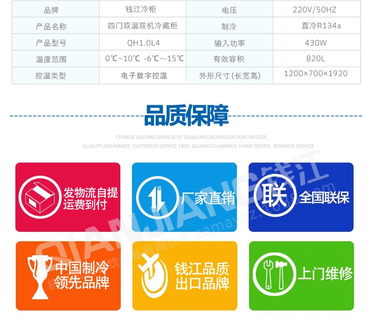 錢江四門廚房冰柜 雙溫商用全不銹鋼冰箱 冷藏冷凍立式冷柜批發