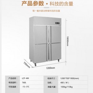 華美LCF-4M四門廚房冰箱商用酒店雙溫4門冰箱立式保鮮冷柜廠家