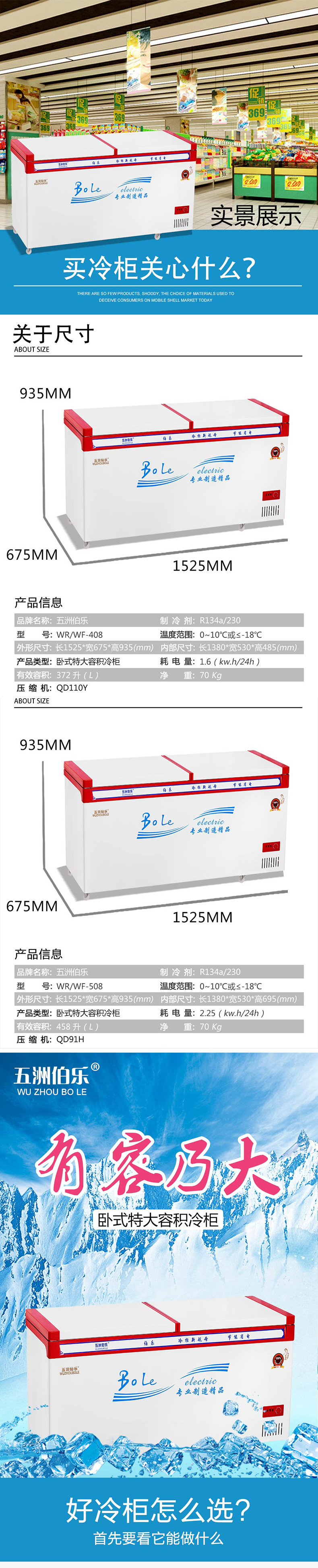 WR/WF508五洲伯樂1米6頂開門雙門單溫商用冰柜冷柜速凍柜冷藏