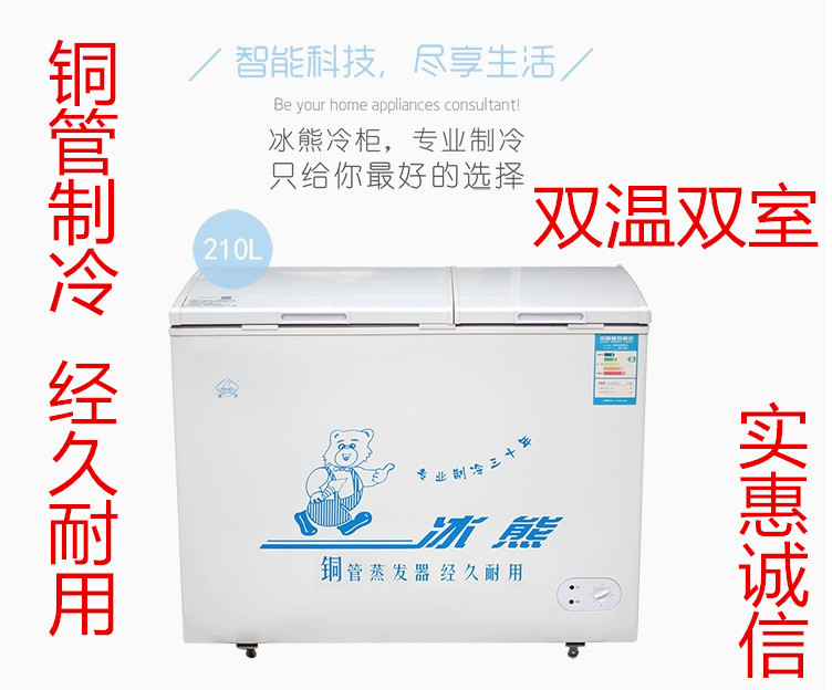 廠家供應BCD-210A臥式商用家用雙門雙溫小冰柜銅管冷柜