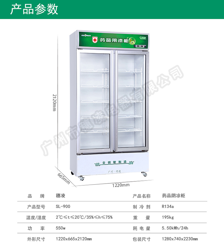 穗凌SL-900雙門(mén)立式陰涼冷柜單溫冷藏冰柜 商用展示柜 冷藏柜