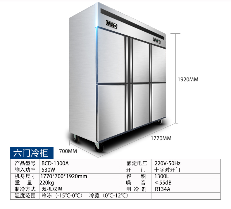 德瑪仕商用立式六門冰柜商用六門立式 展示柜 -KCD1.6L6 全冷藏