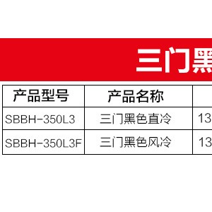 綠零三門(mén)黑色風(fēng)冷直冷吧臺(tái)冷藏冰柜 商用桌上型啤酒展示冷柜