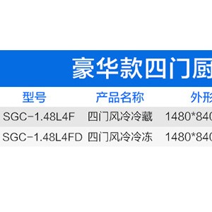 綠零豪華款4門廚房冷柜 商用立式冷藏冷凍保鮮冰柜 風(fēng)冷雙溫冷柜