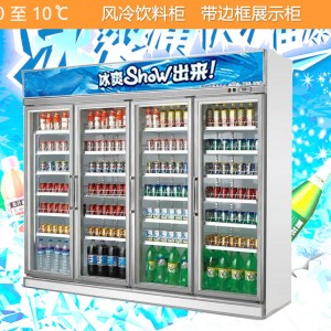 寒雪飛子立式冰柜風(fēng)冷飲料展示柜四門玻璃大型超市便利店保鮮柜