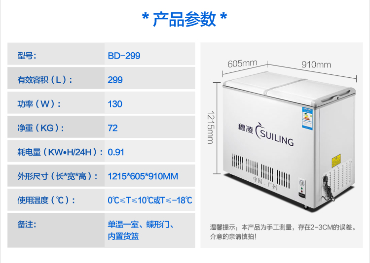 穗凌BD-299冰柜 冷凍冷藏 單溫家用商用 臥式 冷柜一室展示柜聯保