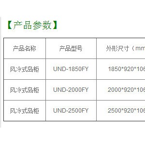 風冷速凍島柜 超市低溫臥式冷凍展示柜肉食品急凍冰柜悅優美直銷