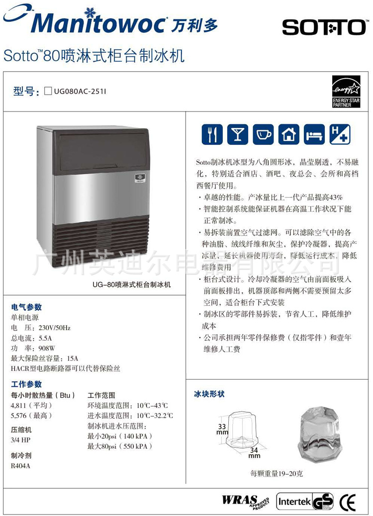 正品萬(wàn)利多UG80商用制冰機(jī)86kg/24h八角圓形冰 酒店廚房設(shè)備用品