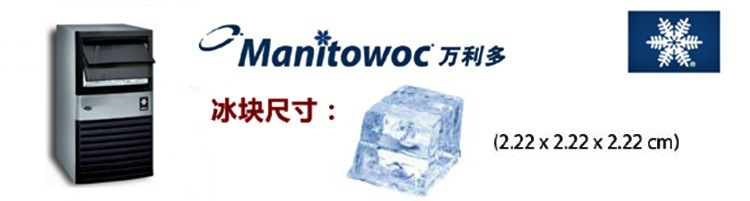 萬利多制冰機(jī)QM20A馬尼托 臺(tái)下式小型奶茶店20kg制冰機(jī)Manitowoc