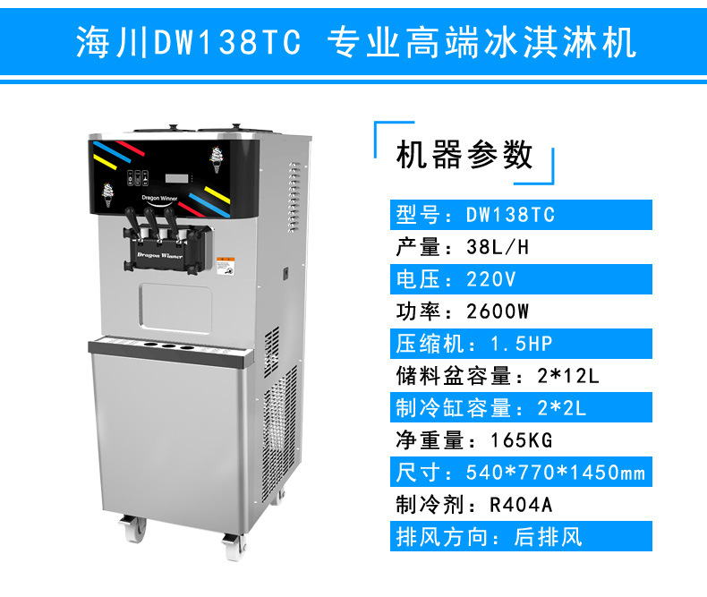 海川DW138TC酸奶優格軟冰淇淋機商用 凍酸奶雪糕冰激凌機廠家