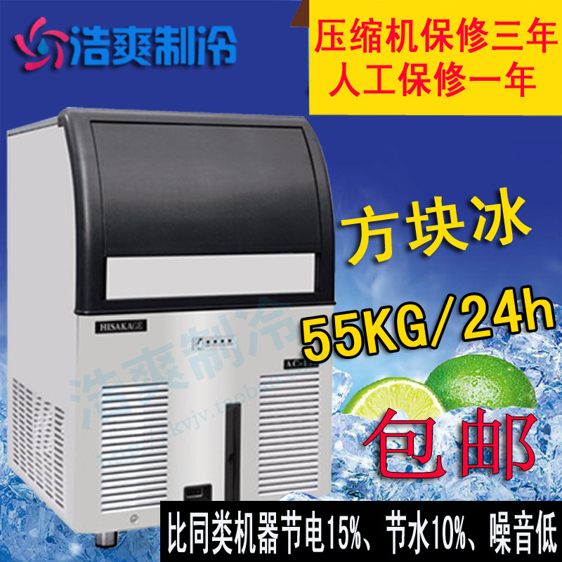 久景方塊冰制冰機AC-120中小型商用55kg制冰機奶茶店專用方冰包郵