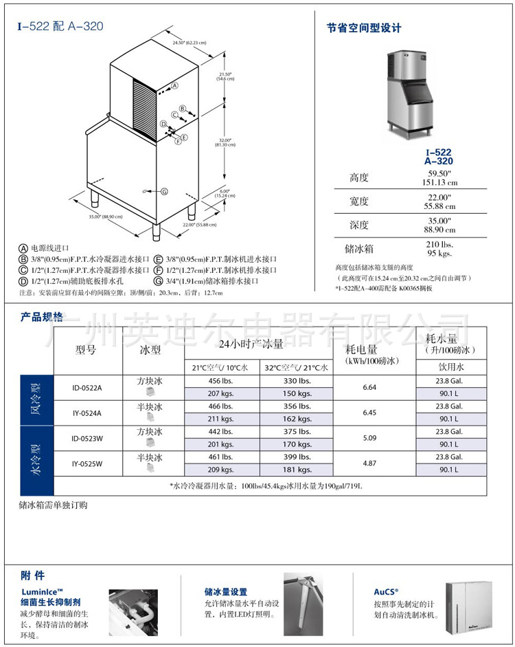 供應(yīng)正品萬利多ID0522A智能抑菌商用制冰機(jī) 半/方塊冰 207KG/24H