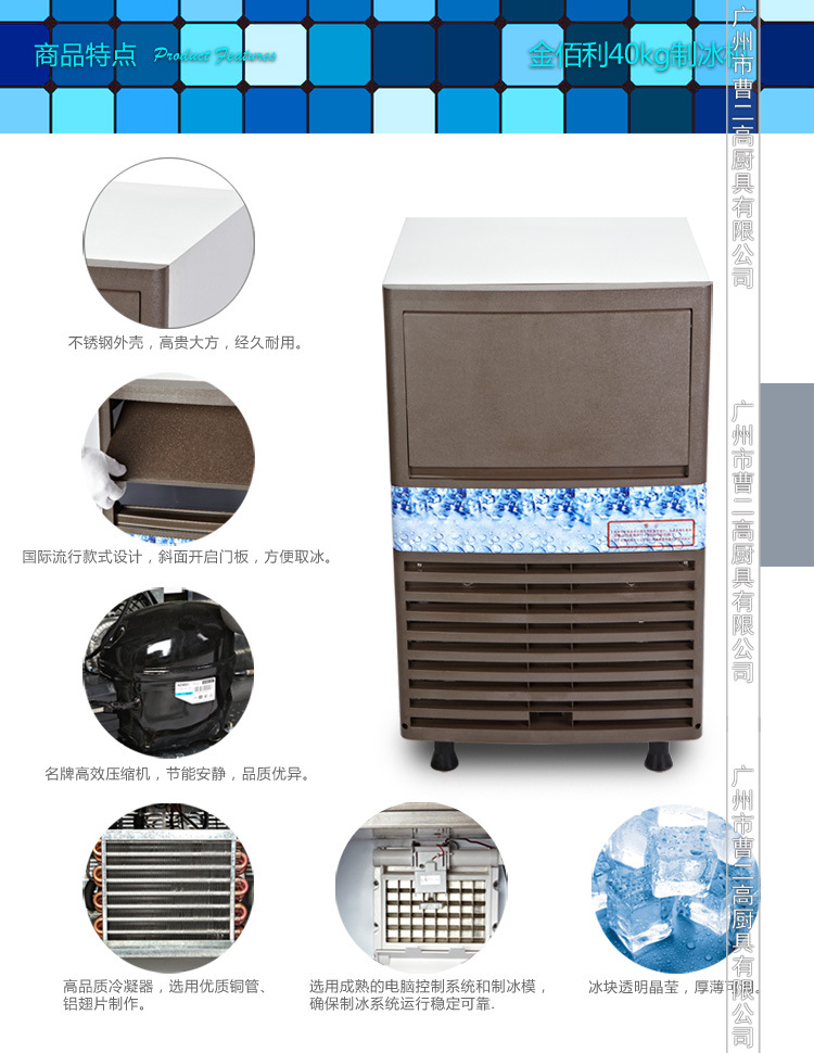 制冰機40-10