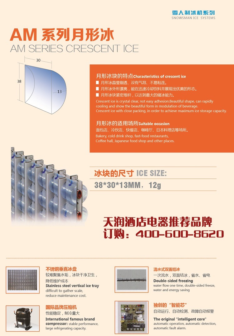 Snowsman雪人SF-220制冰機 綿綿雪花冰制冰機 商用制冰機