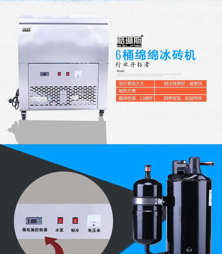 格琳斯6桶綿綿冰磚機(jī)商用六桶綿綿冰機(jī)雪花制冰機(jī)冰柱機(jī)廠家直銷