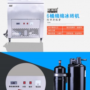 格琳斯6桶綿綿冰磚機商用六桶綿綿冰機雪花制冰機冰柱機廠家直銷