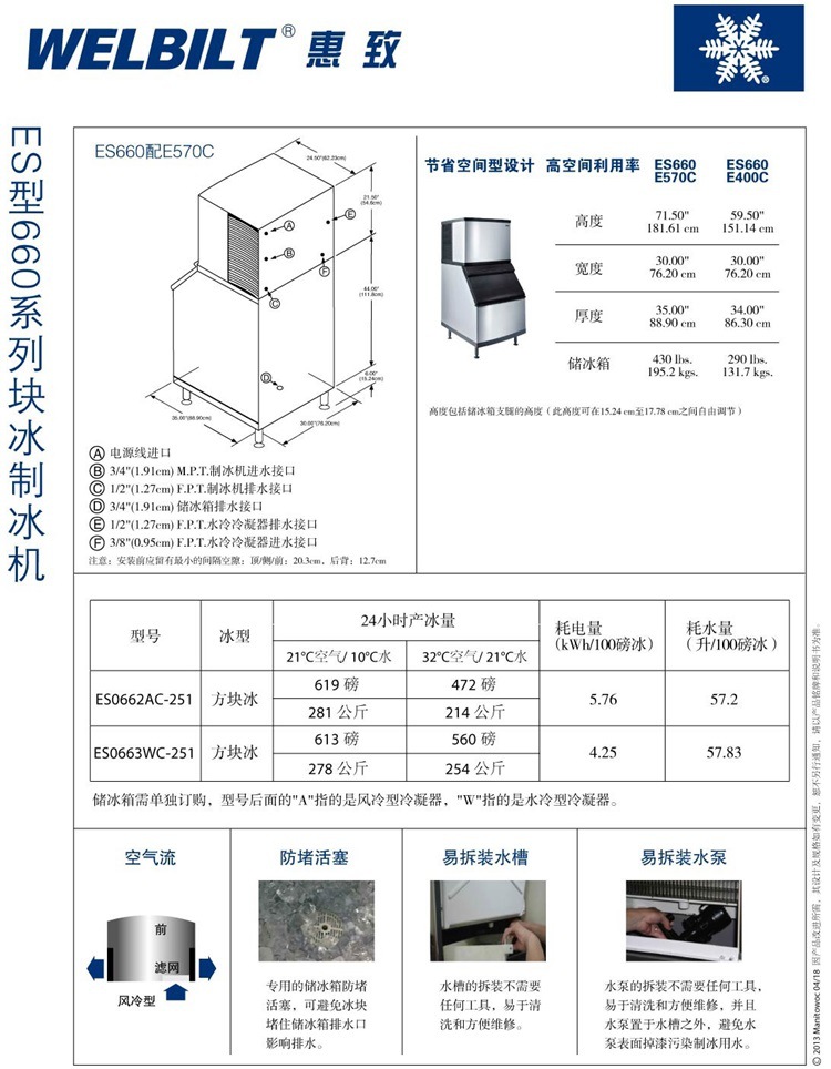 惠致制冰機(jī)ES0662AC 萬利多惠致商用制冰機(jī) 商用奶茶店制冰機(jī)