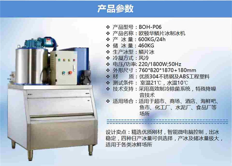 歐頓華制冰機 鱗片冰600KG超市賣場酒店海鮮吧魚市食品廠工業商用