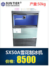 廠家直銷雪花制冰機(jī) 全自動(dòng)合金風(fēng)冷制冰機(jī) SX70A商用制冰機(jī)sx50A