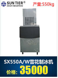 廠家直銷雪花制冰機(jī) 全自動(dòng)合金風(fēng)冷制冰機(jī) SX70A商用制冰機(jī)sx50A