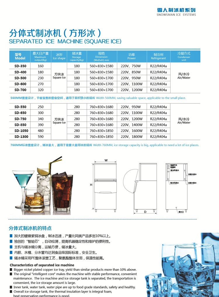 Snowsman雪人AP-2.5T制冰機(jī) 鱗片冰制冰機(jī) 超市制冰機(jī)