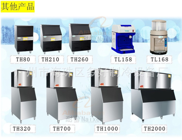 各種規(guī)格制冰機(jī)
