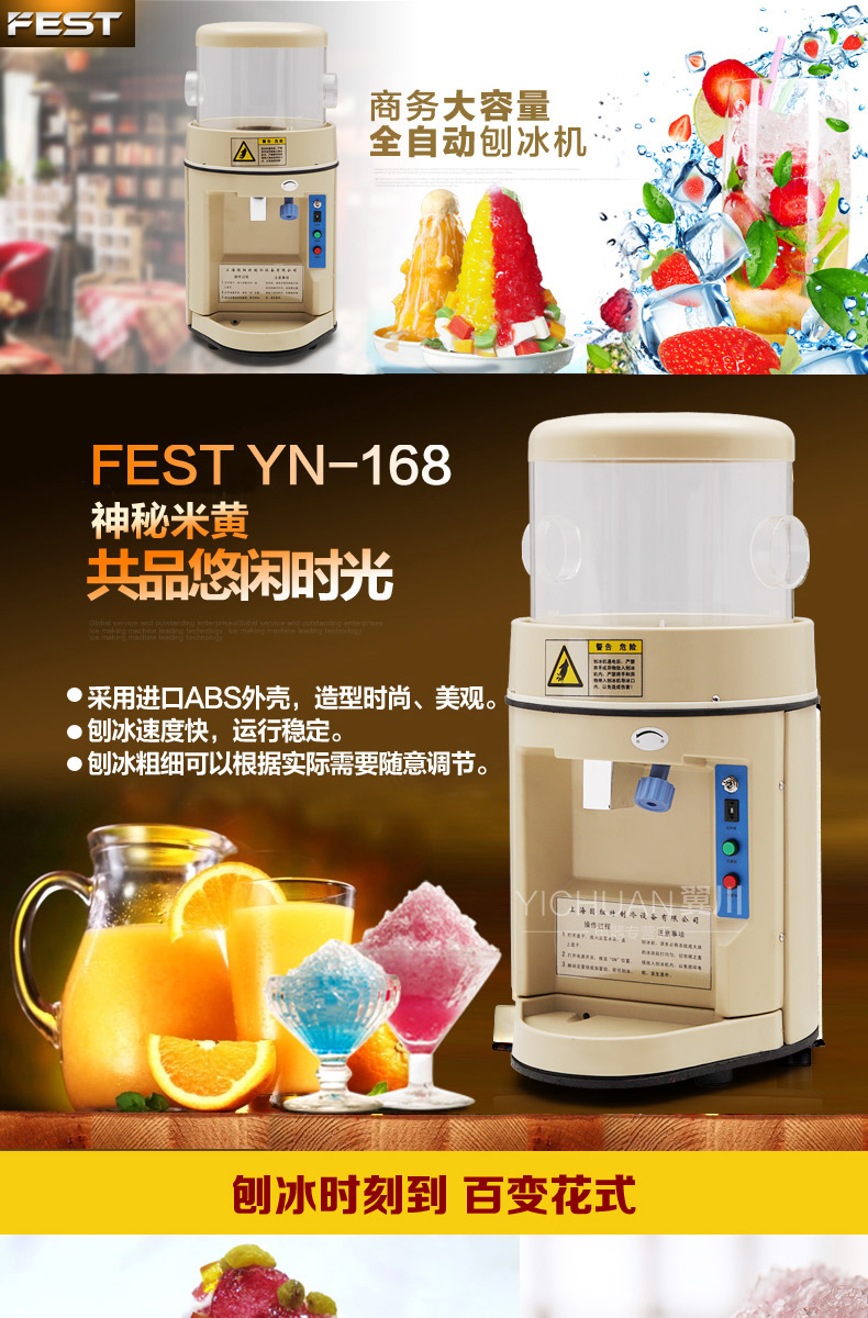 FEST YN-168刨冰機商用奶茶店雪花刨冰機電動碎冰機炒冰機8KG